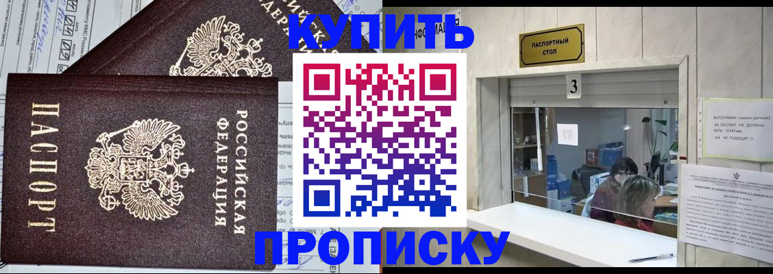 временная прописка в Рубцовске