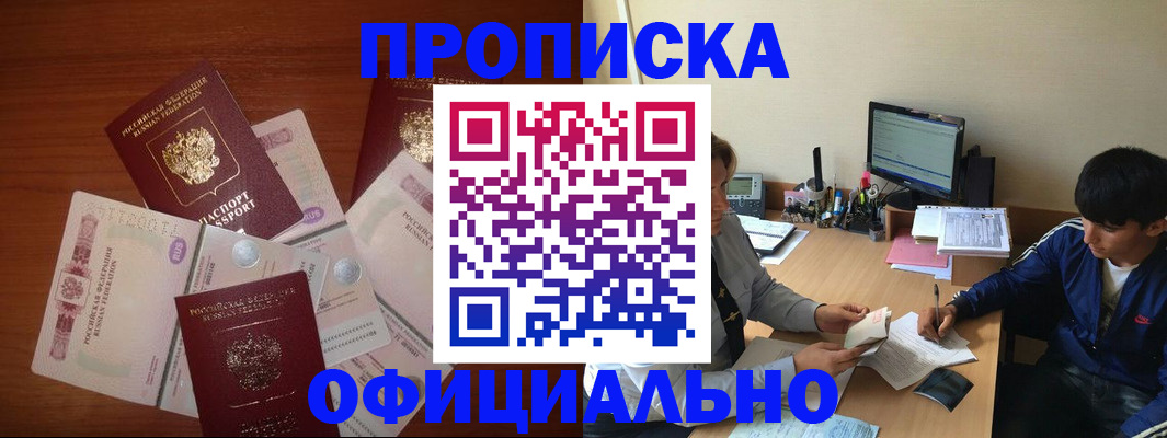 прописка поиск в Рубцовске