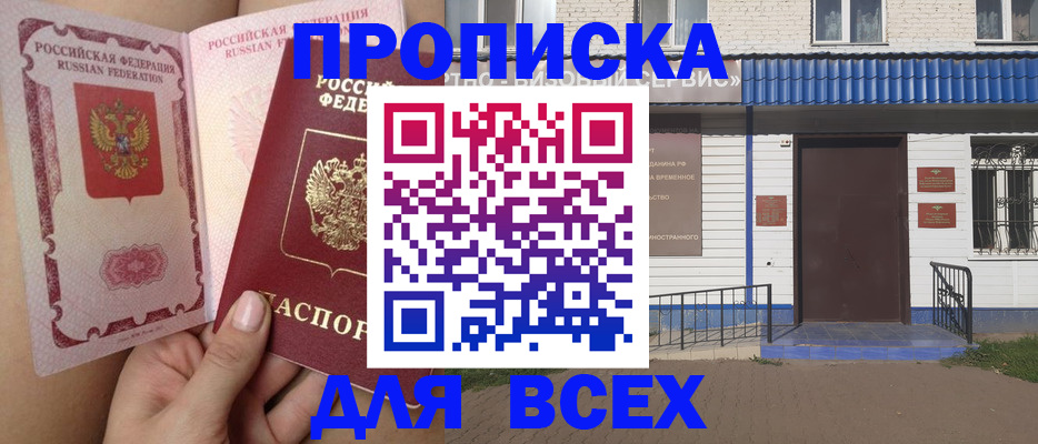 прописка поиск в Рубцовске